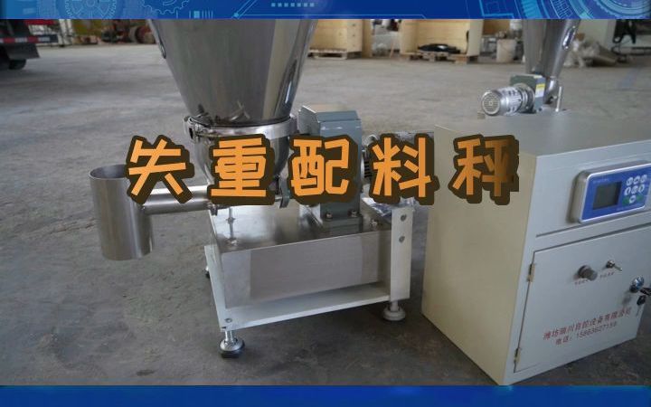 失重配料秤廠家、制造商與供應(yīng)商全解析